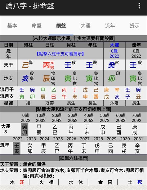 四柱推命自動計算|命式計算機 (四柱推命・運命式) 